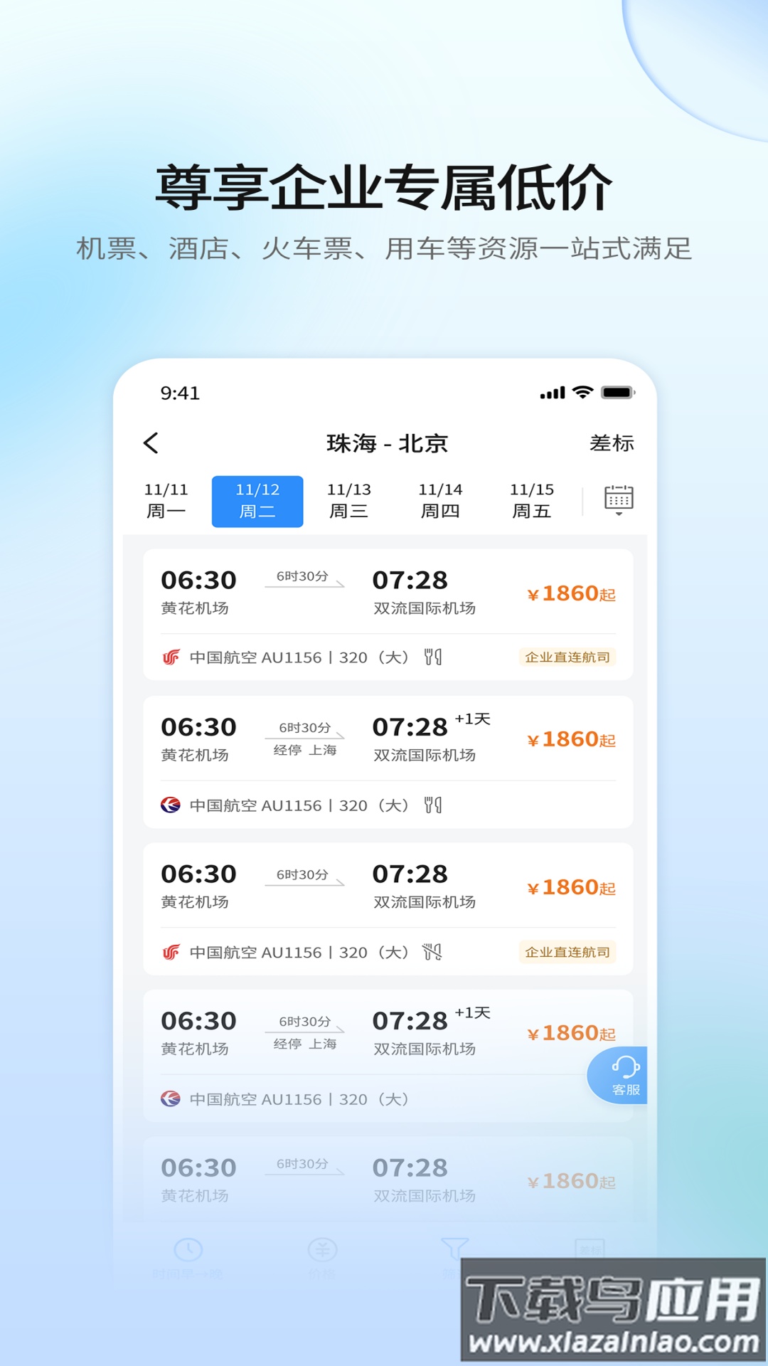 赫兹商旅APP官方版最新版截图3
