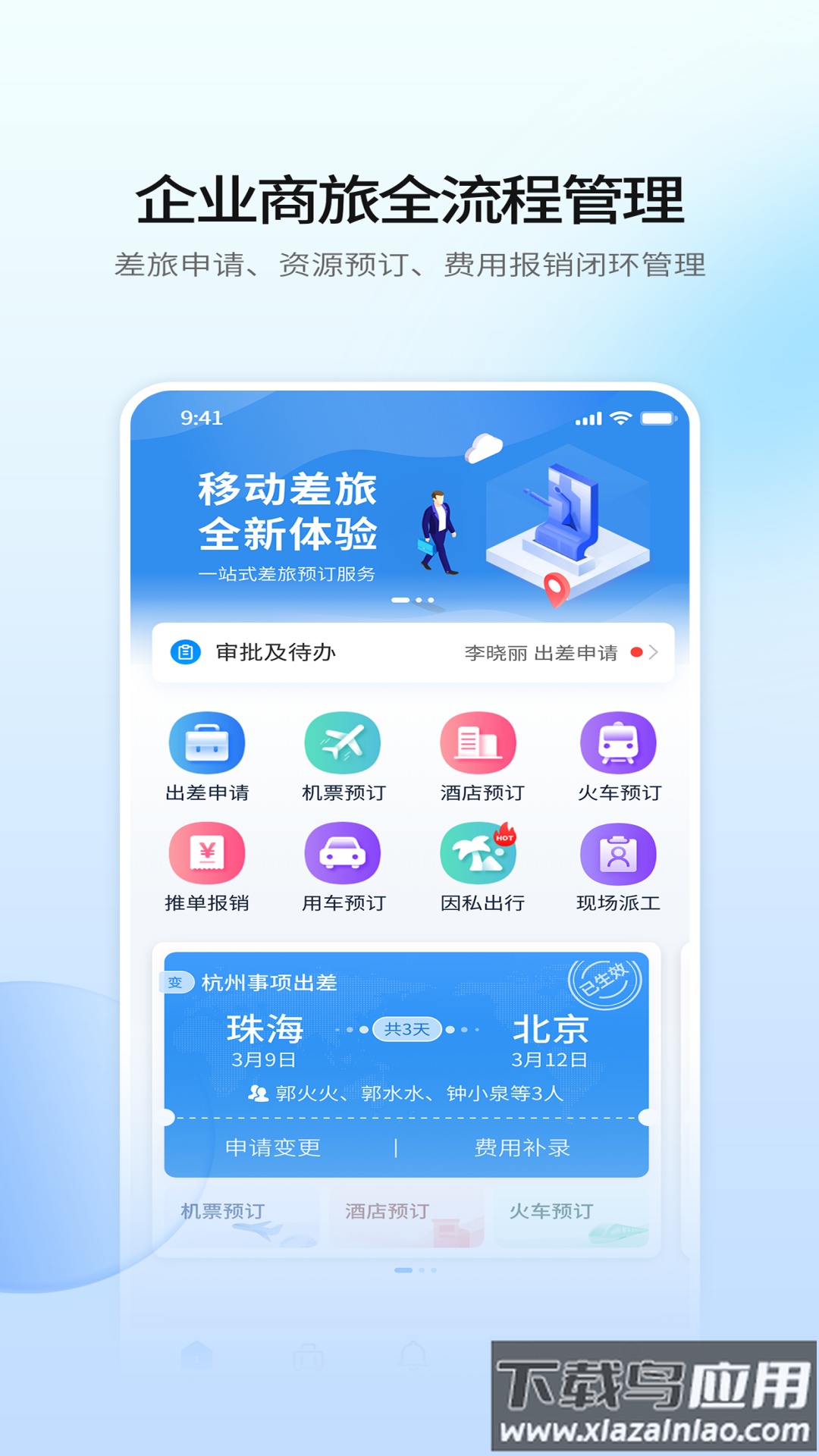 赫兹商旅APP官方版最新版截图4