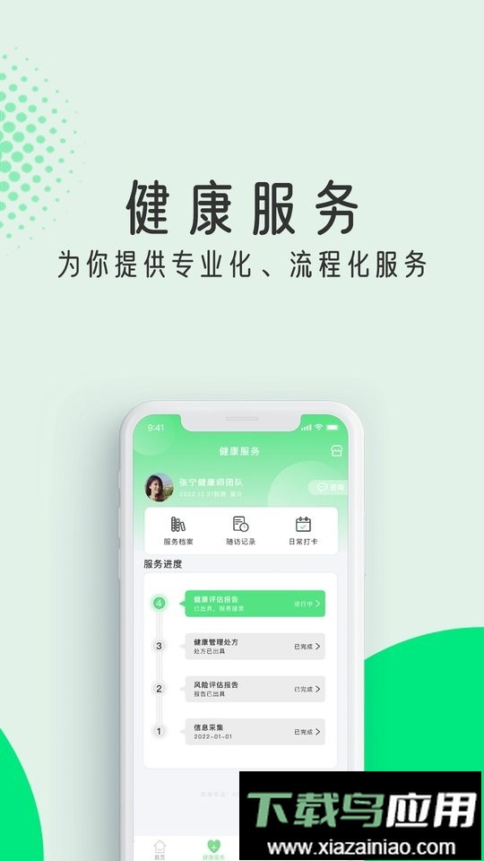 粒健康官方版截图3