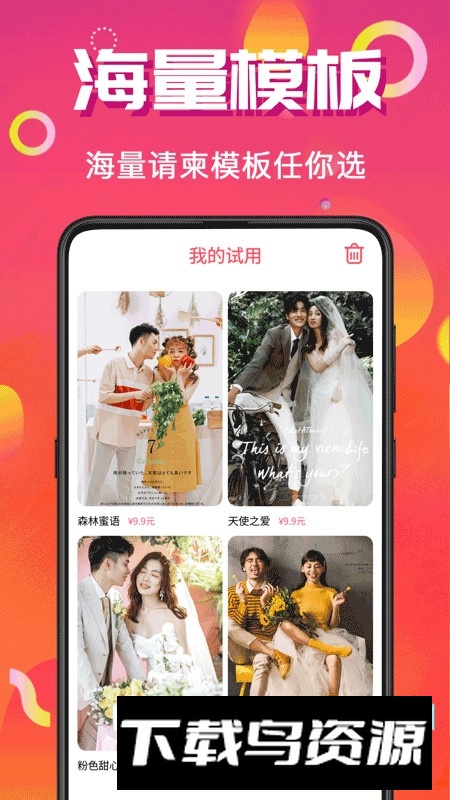 电子请帖制作app安卓免费版最新版截图1