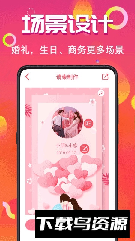 电子请帖制作app安卓免费版最新版截图2