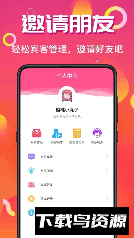 电子请帖制作app安卓免费版最新版截图4