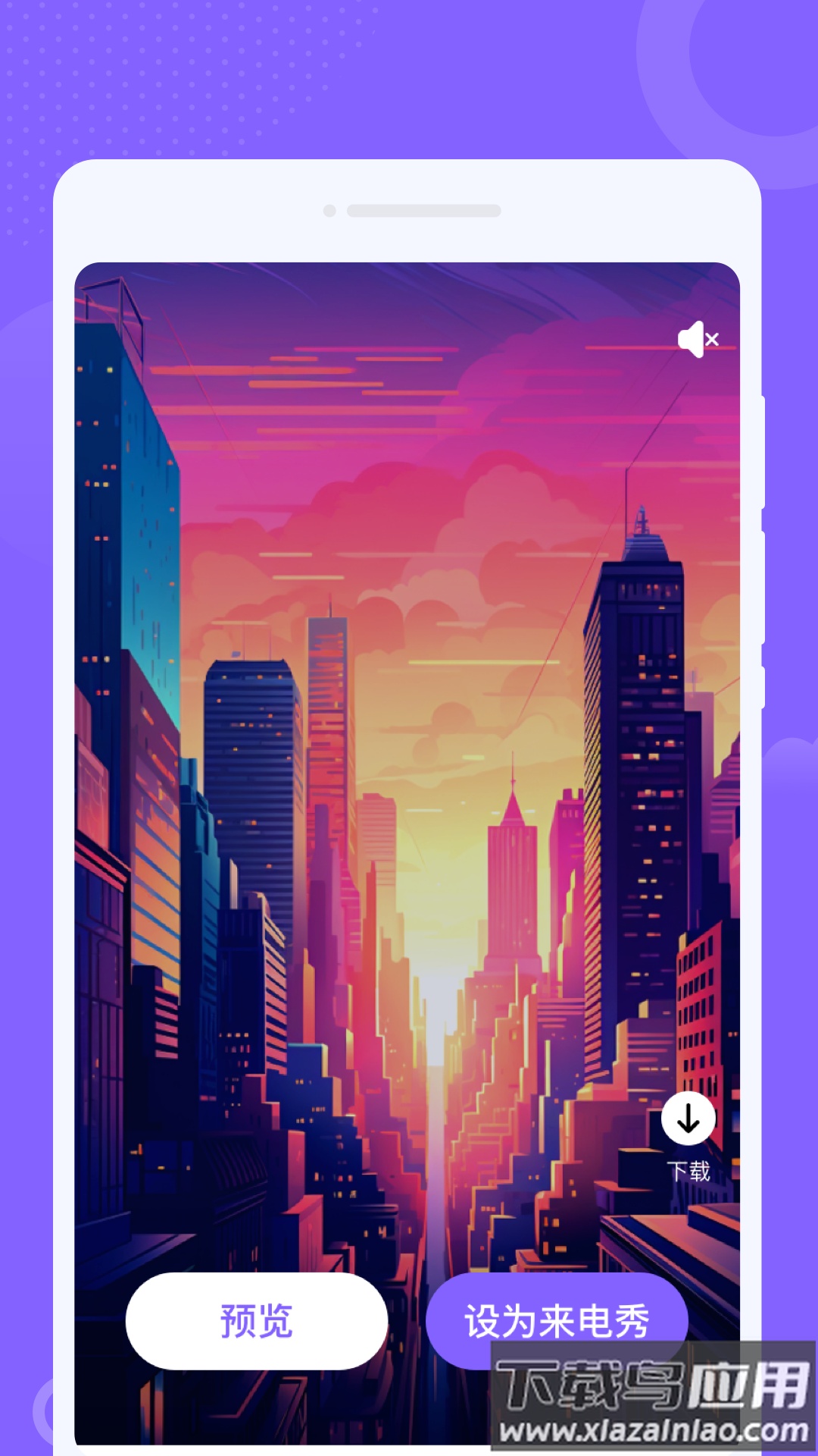 乐韵来电秀app截图2