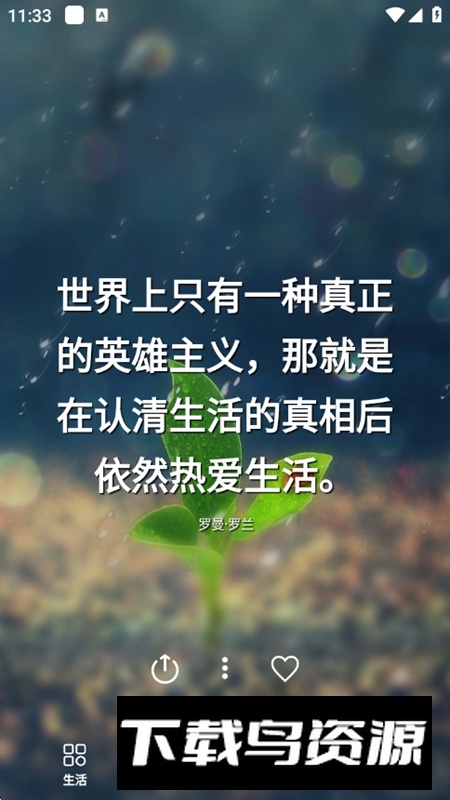 格言经典短句APP官方最新版最新版截图4