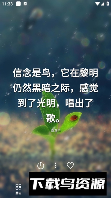 格言经典短句APP官方最新版最新版截图5