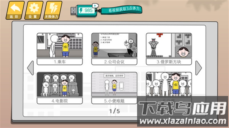 情商天花板2手游最新版截图3