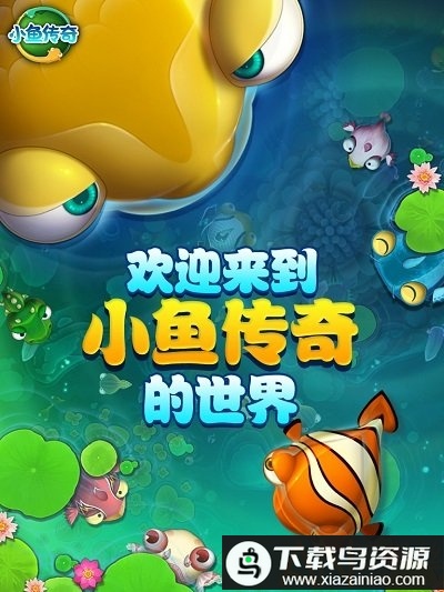 小鱼传奇游戏最新版截图3