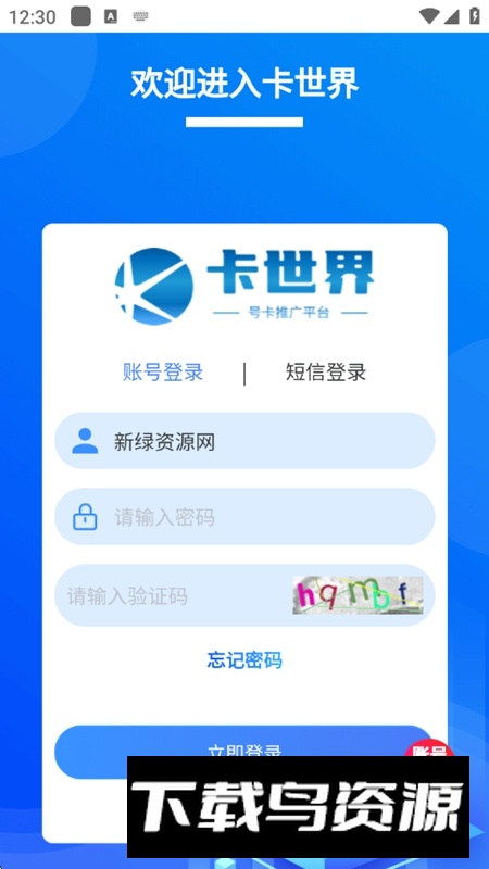 卡世界号卡推广平台APP官方版最新版截图1