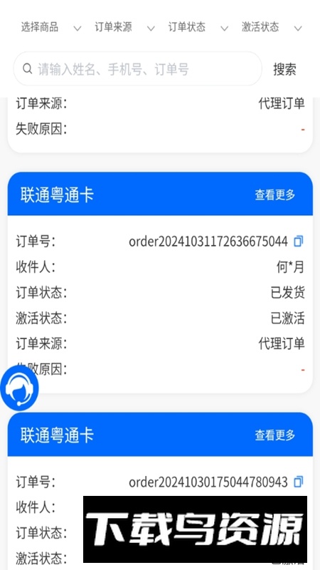 卡世界号卡推广平台APP官方版最新版截图2