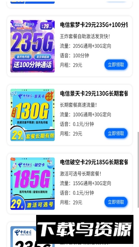 卡世界号卡推广平台APP官方版最新版截图3