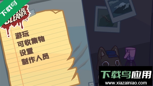 狼人清洁工手游下载最新版截图2