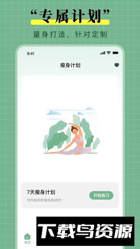 瑜伽免费练APP最新版最新版截图1