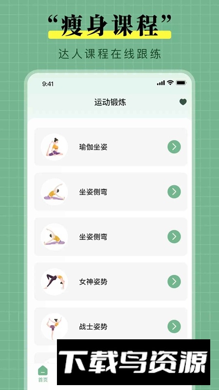 瑜伽免费练APP最新版最新版截图2