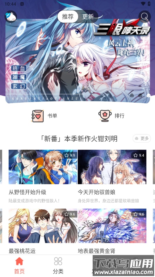 知音漫客下载免费版截图4