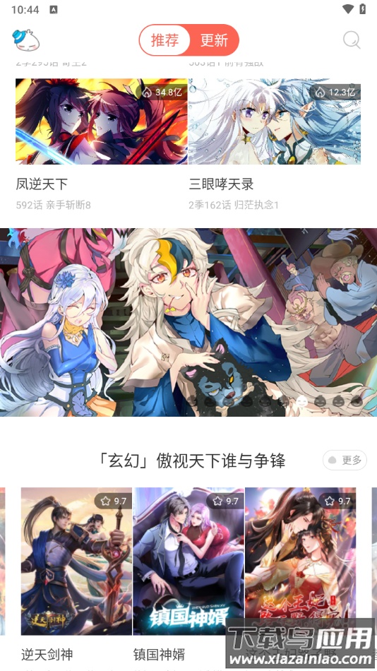 知音漫客下载免费版截图5