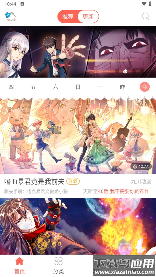 知音漫客下载免费版截图6