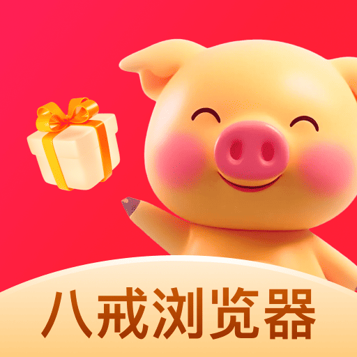 八戒浏览器app最新版