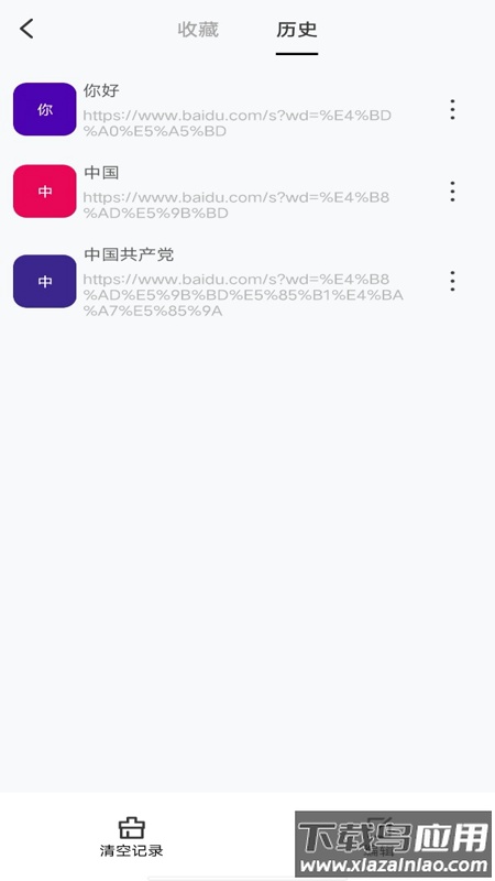 八戒浏览器app最新版最新版截图2