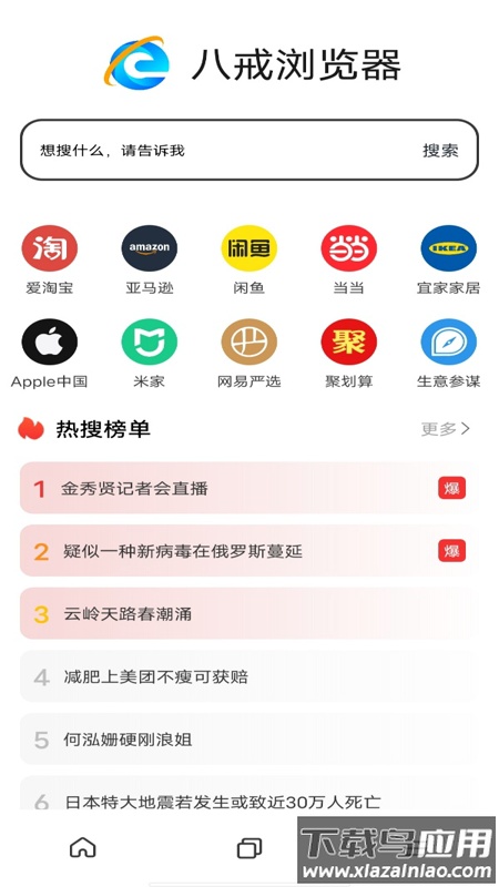 八戒浏览器app最新版最新版截图4