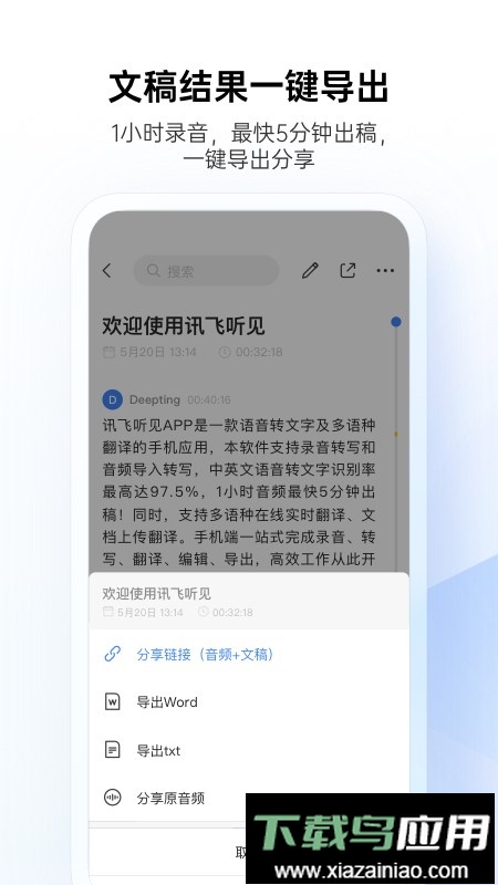 讯飞听见手机免费版截图