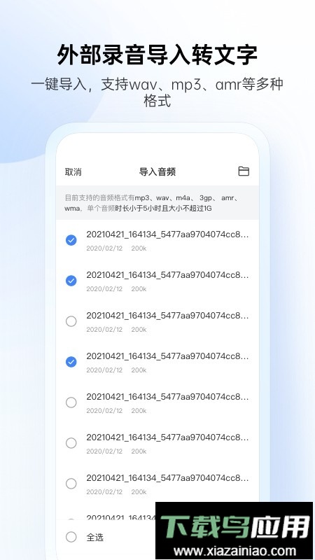 讯飞听见手机免费版截图