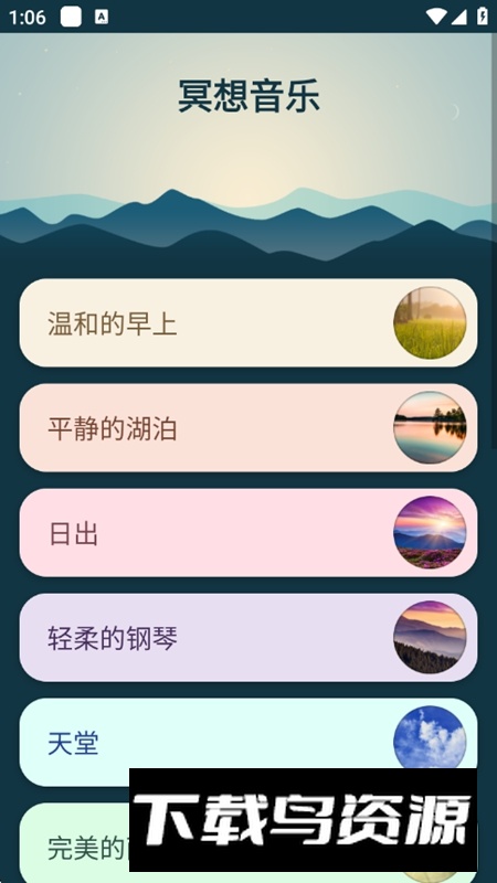 冥想音乐APP解锁完整版截图2