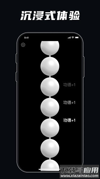 解压模拟器游戏(静心佛珠)截图2