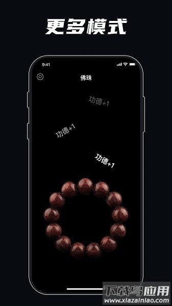 解压模拟器游戏(静心佛珠)截图3