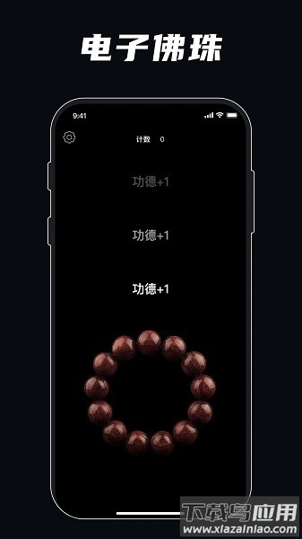 解压模拟器游戏(静心佛珠)截图4