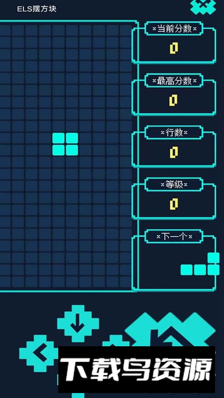 ELS摆方块手游免费官方正版最新版截图4