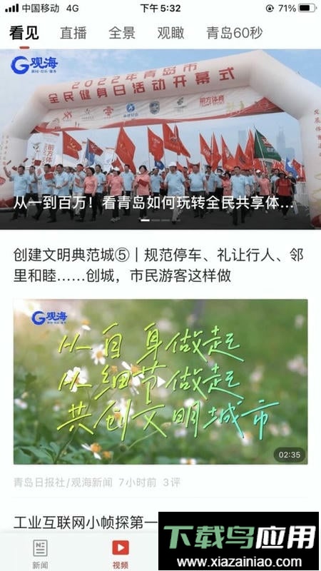 青岛观最新版截图1