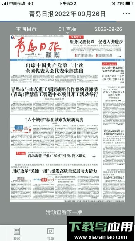 青岛观最新版截图2