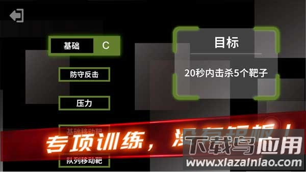 射击训练营游戏手机版截图3