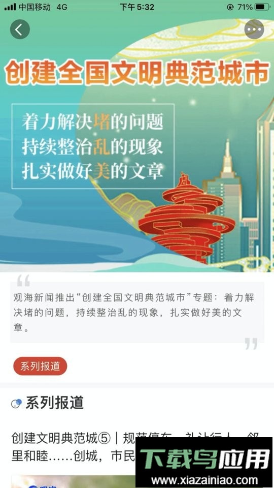 青岛观最新版截图4