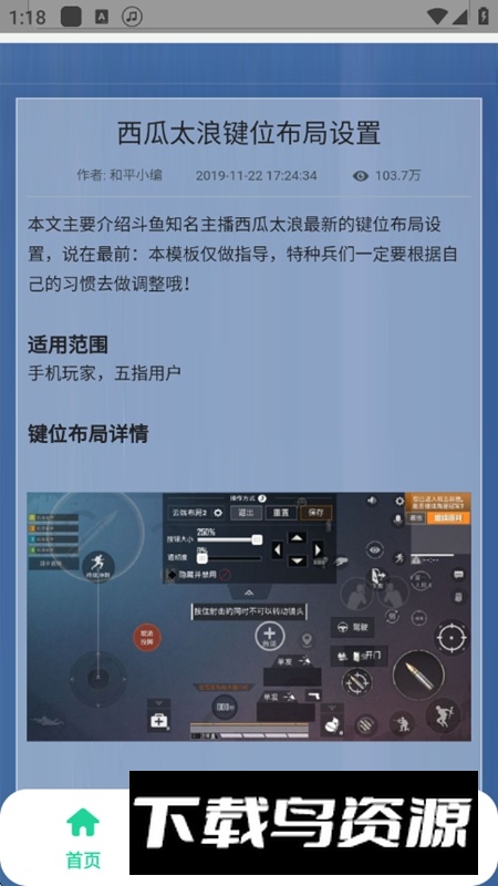 和平键位灵敏度工具手机版最新版最新版截图2