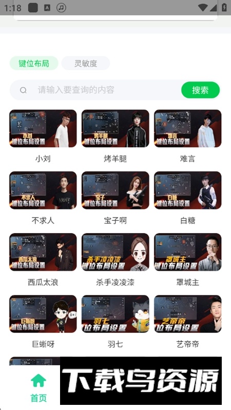 和平键位灵敏度工具手机版最新版最新版截图3