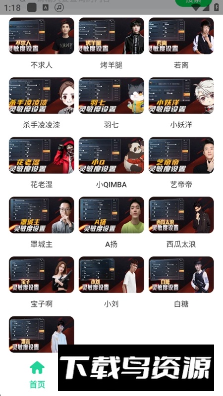 和平键位灵敏度工具手机版最新版最新版截图4