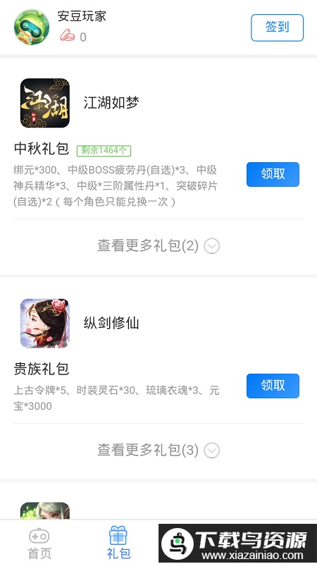 安豆游戏盒子截图1