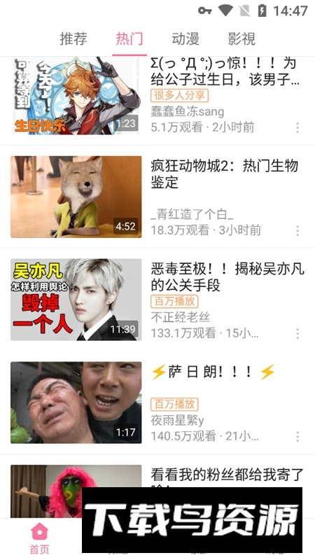 哔哩哔哩bilibili国际版apk截图1