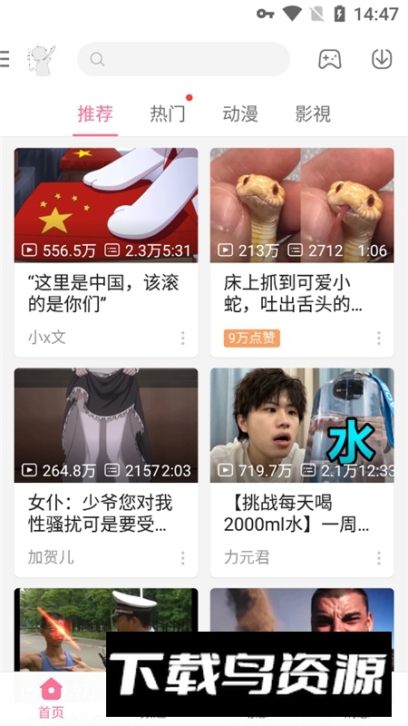 哔哩哔哩bilibili国际版apk截图2