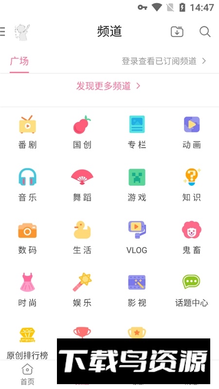 哔哩哔哩bilibili国际版apk截图3