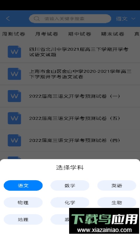 状元搭档最新版截图2