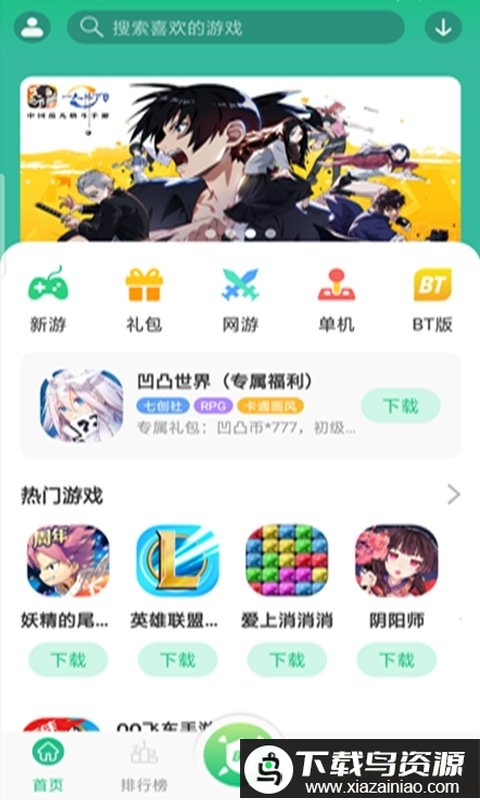 东东游戏盒子app截图2