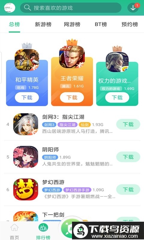 东东游戏盒子app截图3