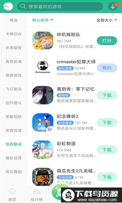 东东游戏盒子app截图4