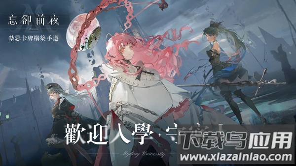 忘却前夜港澳服全球服(忘却前夜（港澳服）安装器)截图1