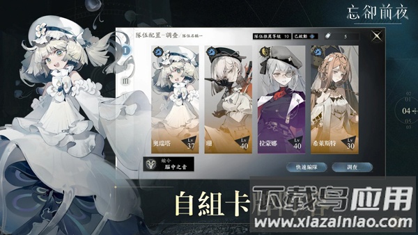 忘却前夜港澳服全球服(忘却前夜（港澳服）安装器)截图3