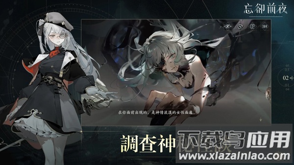 忘却前夜港澳服全球服(忘却前夜（港澳服）安装器)截图5