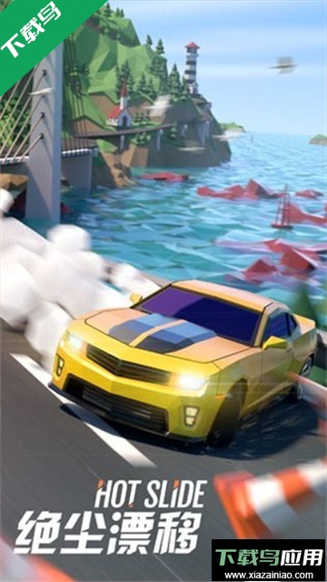 绝尘漂移游戏下载截图2