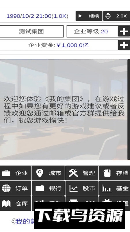 我的集团游戏官方正版截图2